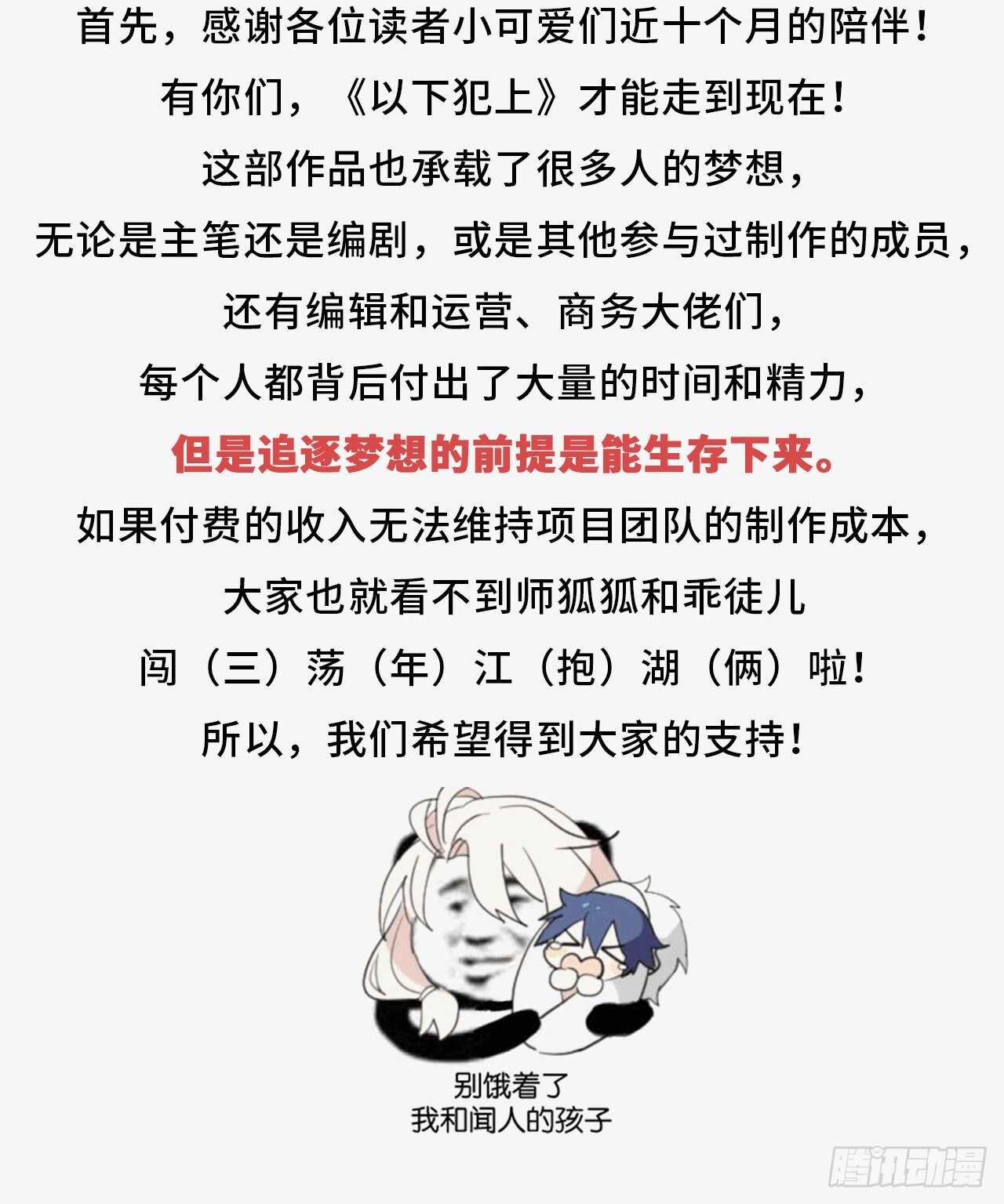 以下犯上漫画全集免费阅读下拉式漫画,绝路2图