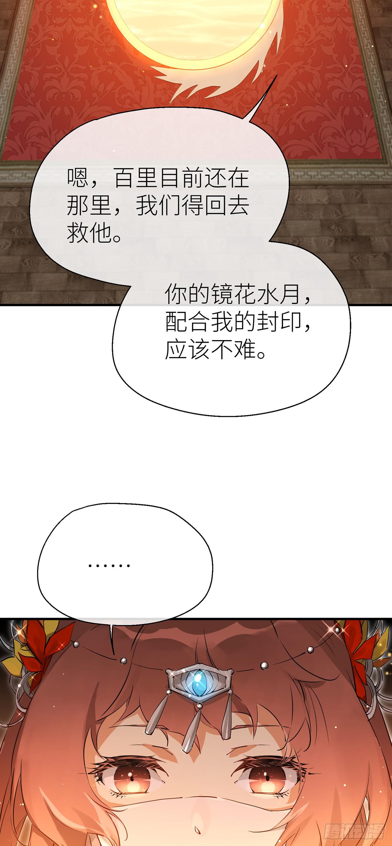 以下犯上第二季漫画免费阅读下拉式未删减漫画,镜花水月2图