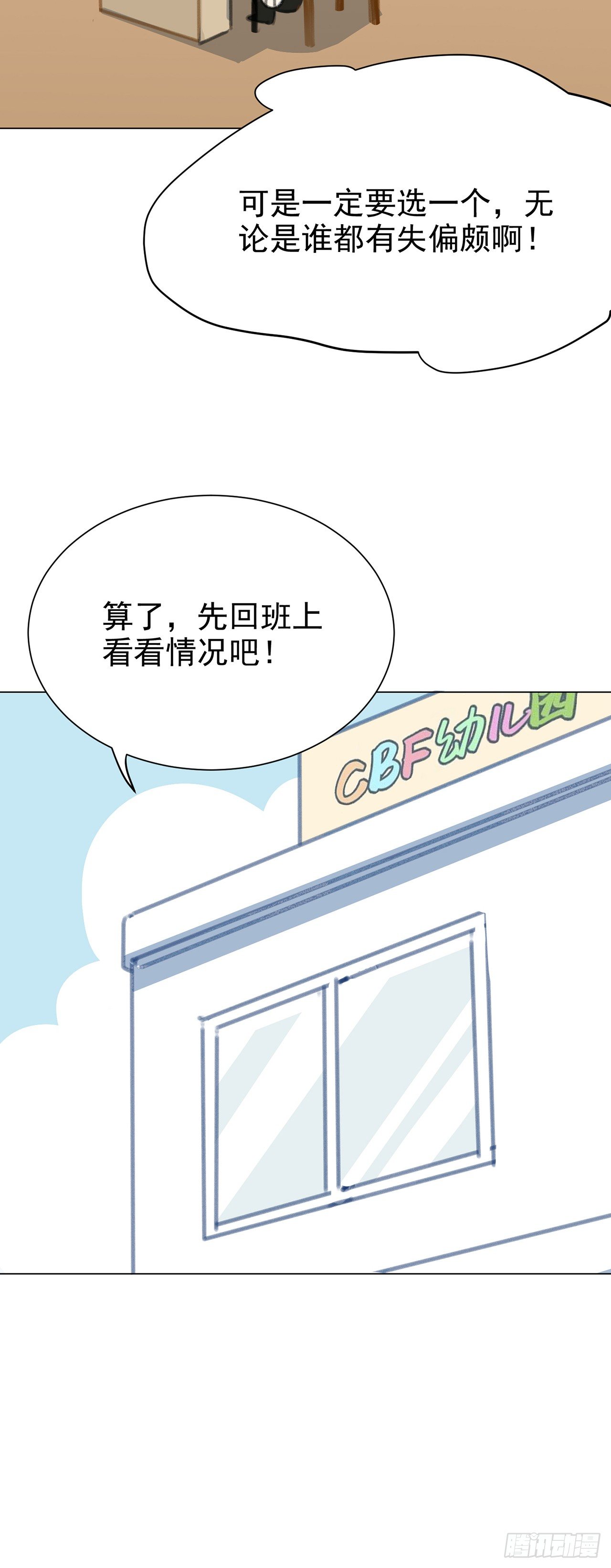 以下犯上大结局漫画,CBF幼儿园·青丘班1图