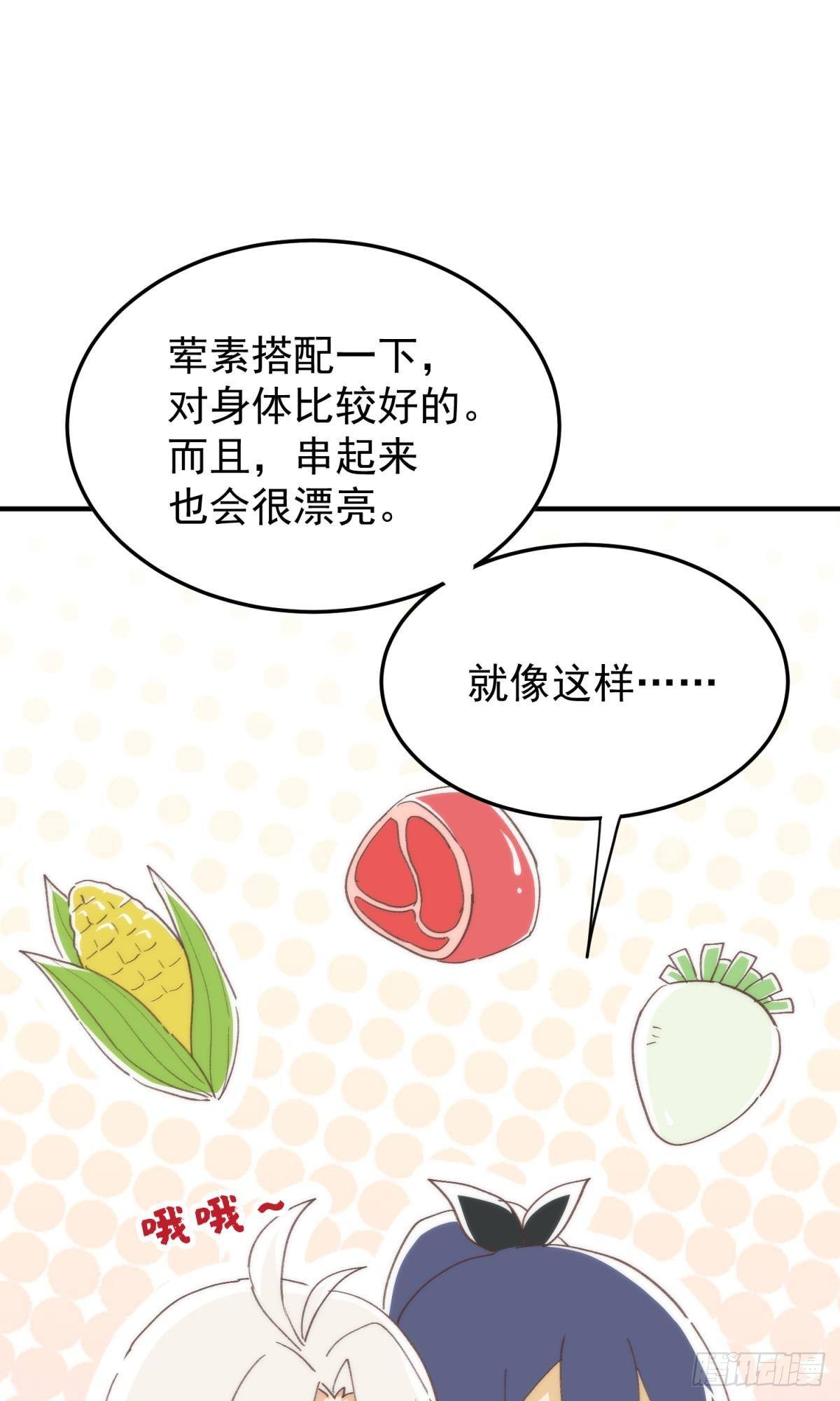 以下犯上双女主漫画,【番外】517美食番外2图