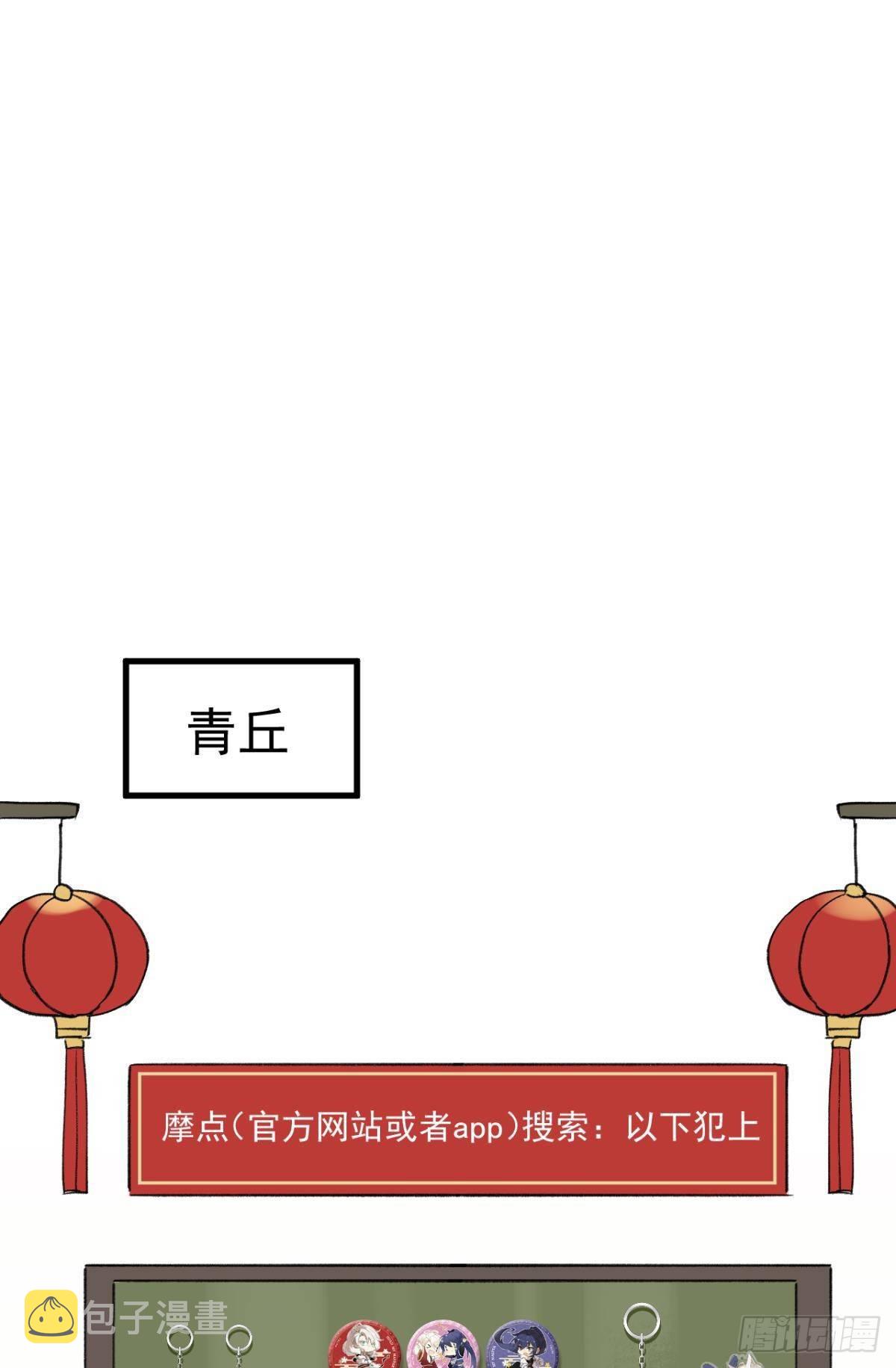 以下犯上重生的禁欲徒弟不正经温执玉全文漫画,【免费】春节+表彰1图