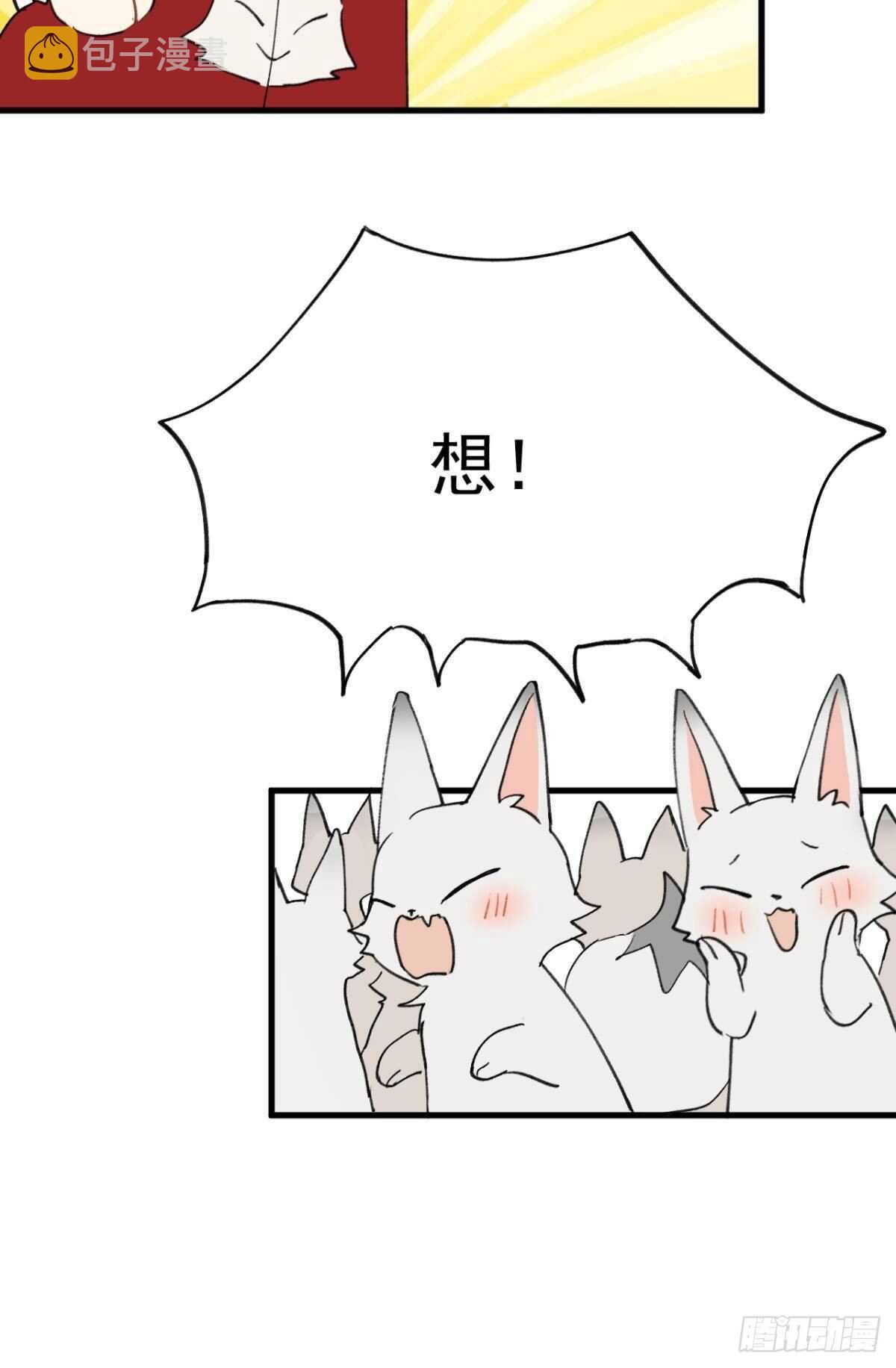 以下犯上大结局漫画,故人略猛1图