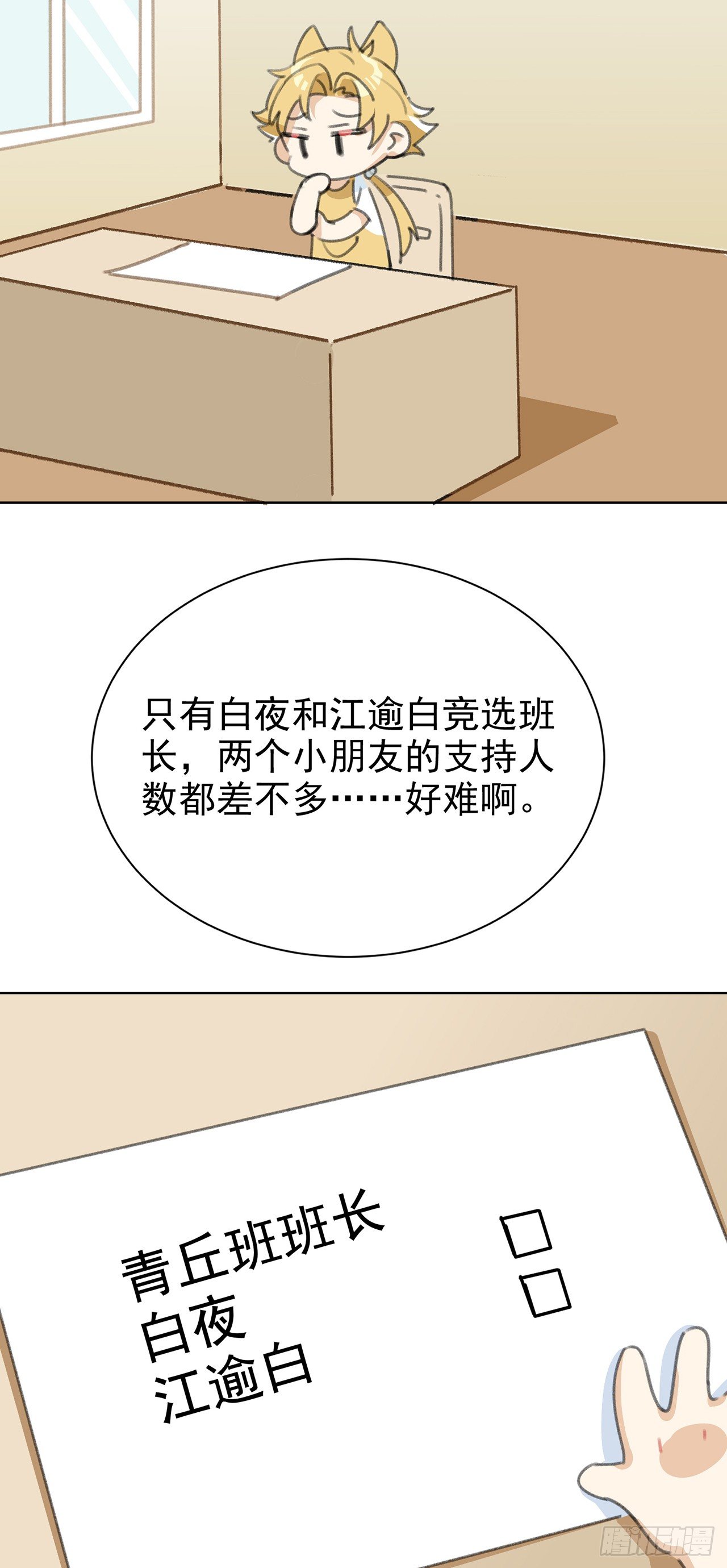 以下犯上以flow代枪什么意思漫画,CBF幼儿园·青丘班2图