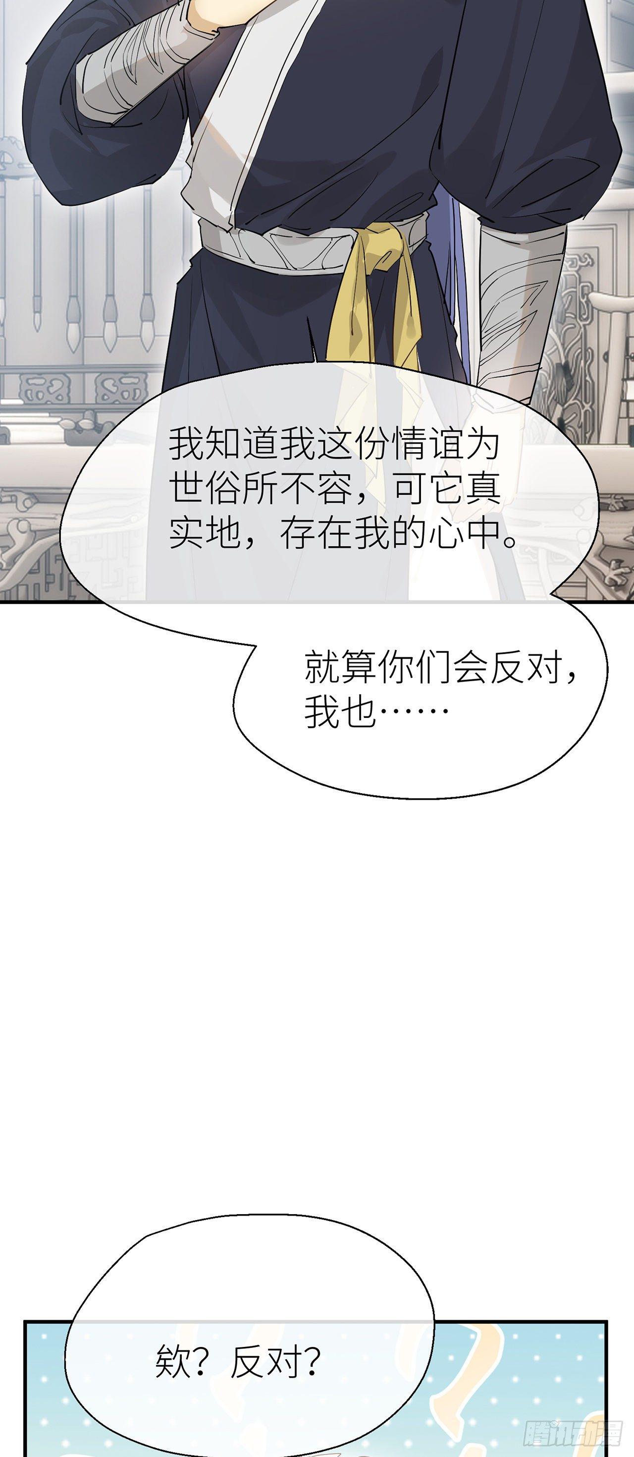 以下犯上九皇叔漫画,会伤害他1图