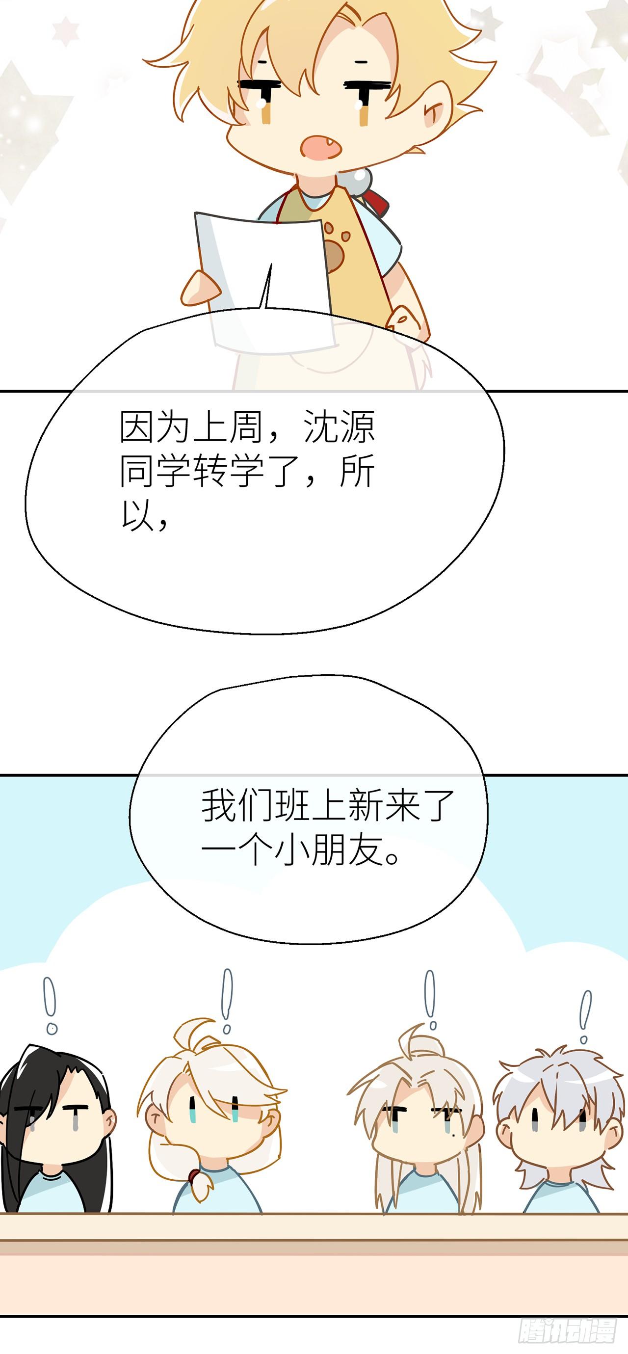 以下犯上第二季漫画免费阅读下拉式未删减漫画,CBF幼儿园·青丘班（一）2图