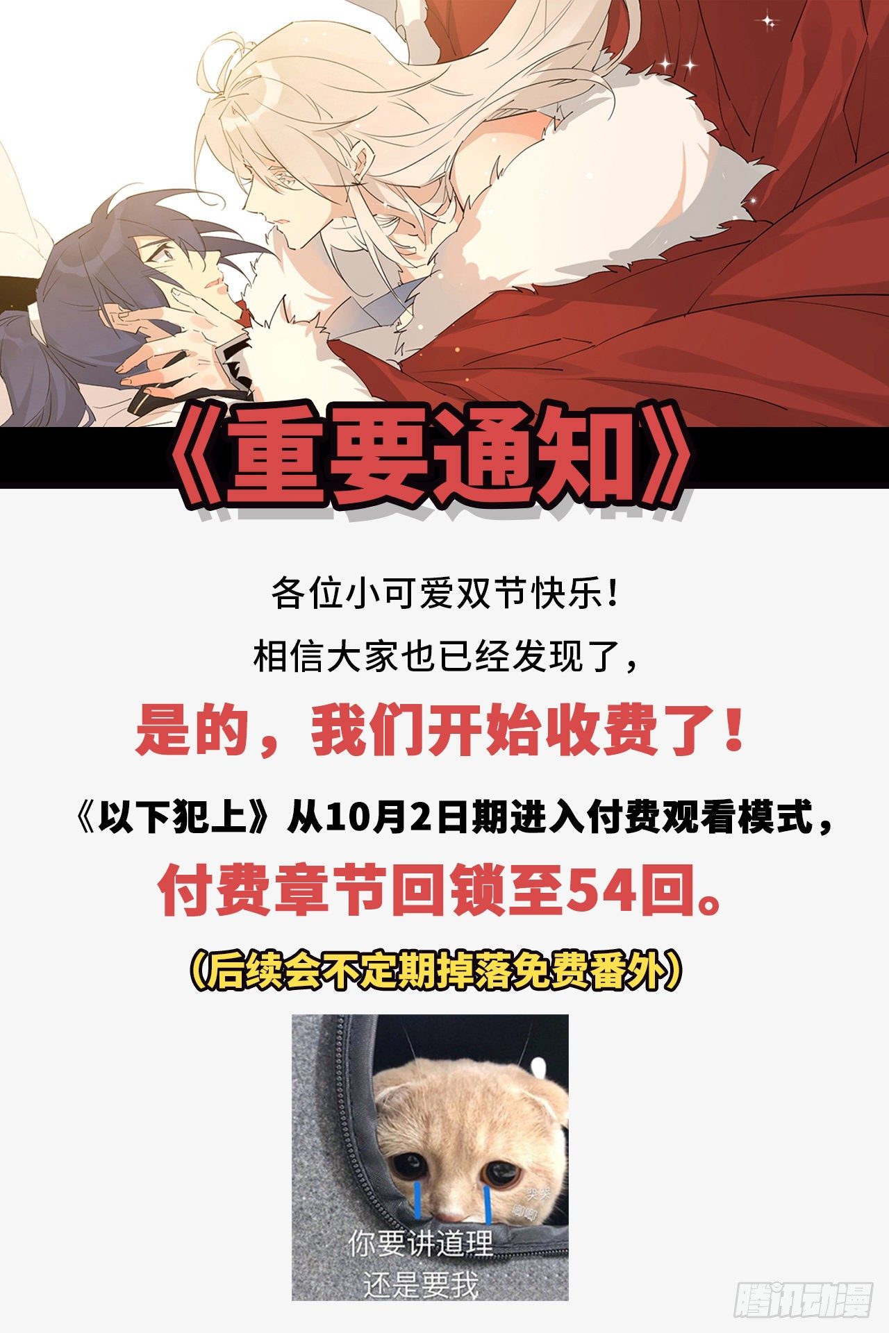 以下犯上gl骨科odiner漫画,收费公告1图