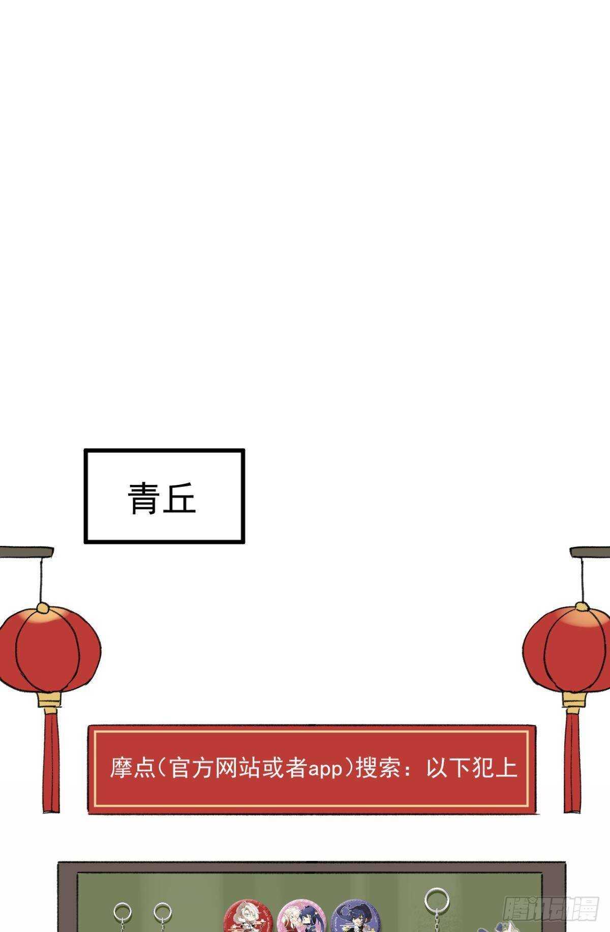 以下犯上漫画,故人略猛1图