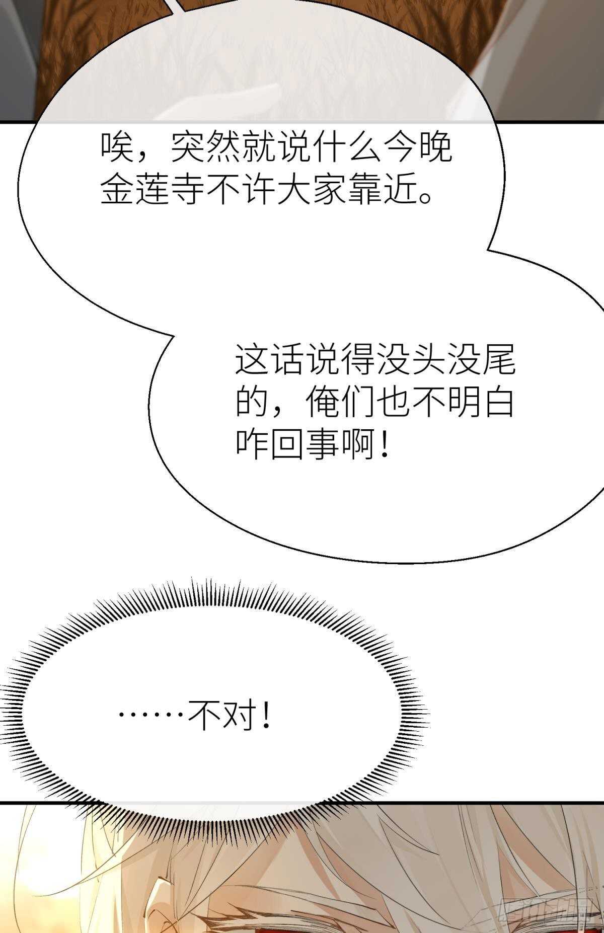 以下犯上漫画全集免费阅读下拉式奇漫漫画,密谋与意外2图