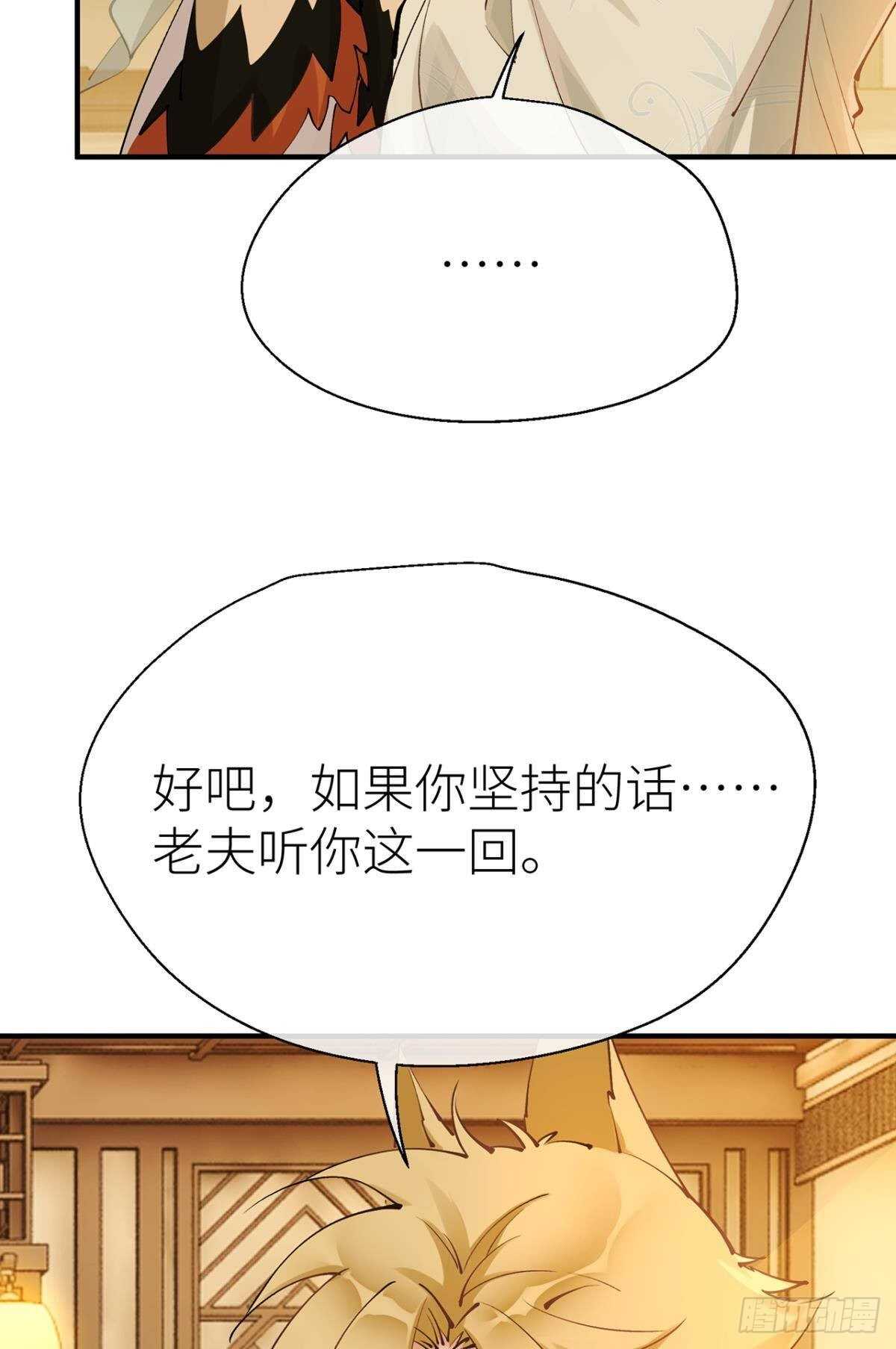 以下犯上重生的禁欲徒弟不正经温执玉全文漫画,“那个人”1图