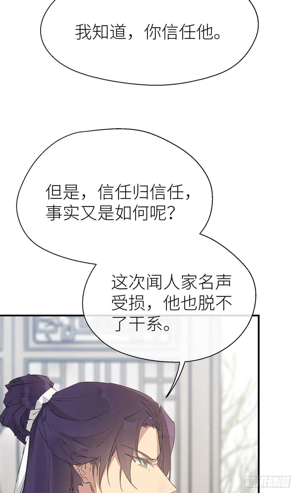 以下犯上歌曲漫画,信任和选择2图