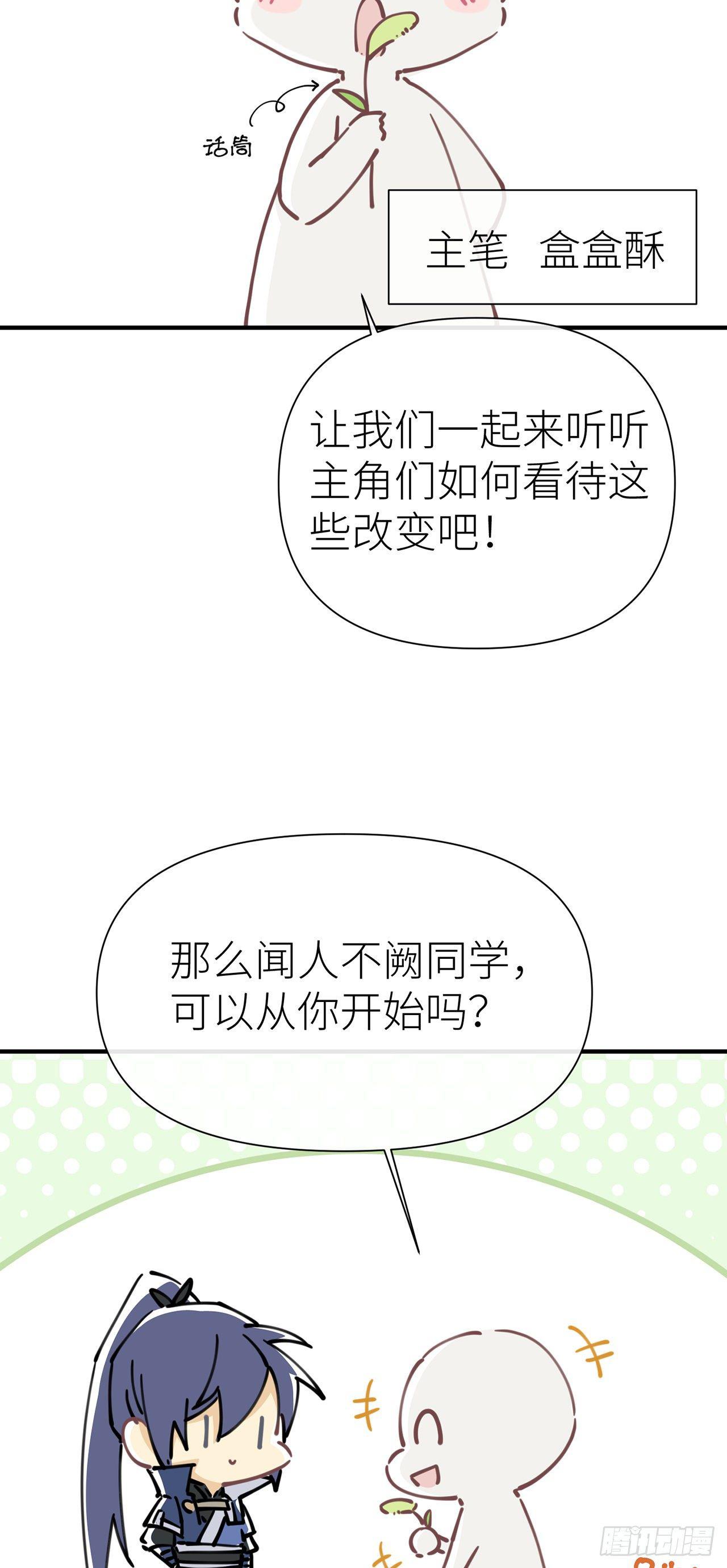 以下犯上第二季漫画免费阅读下拉式未删减漫画,【番外】青丘秘闻2图