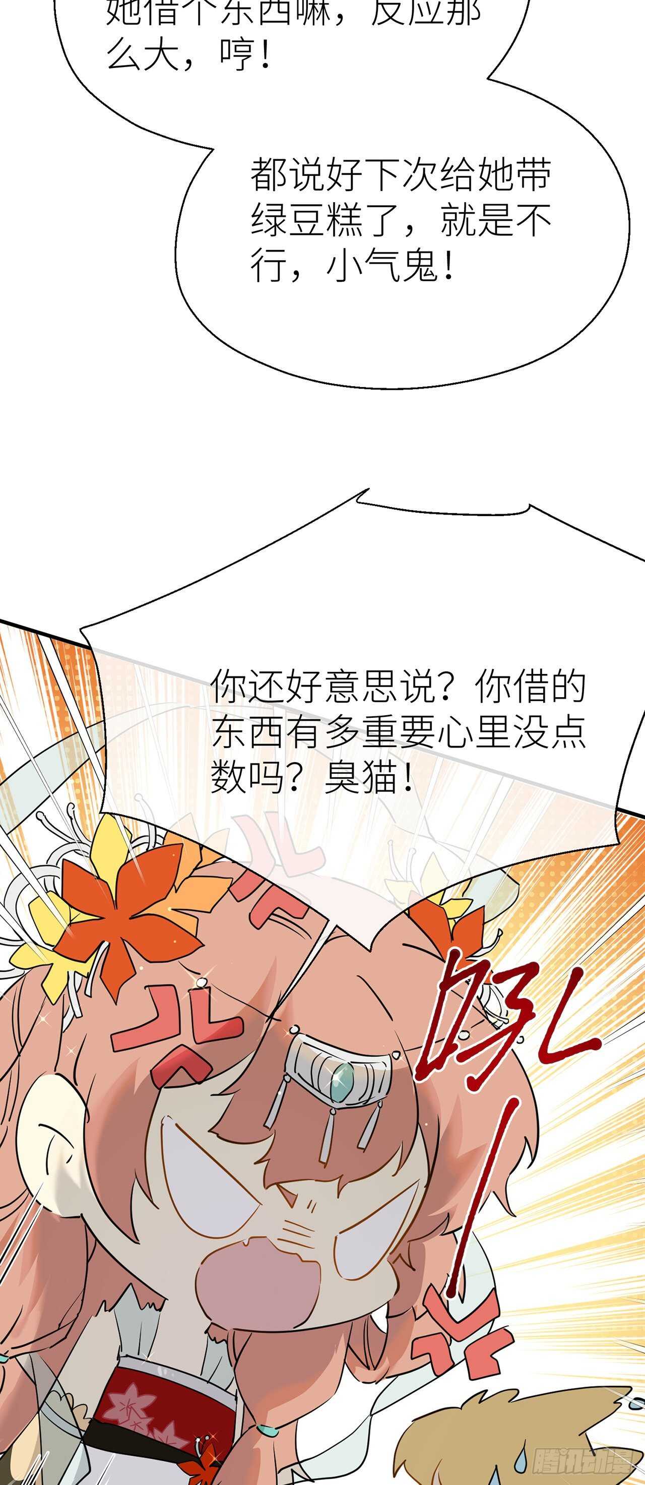 以下犯上第二季漫画免费阅读下拉式未删减漫画,神农鼎2图