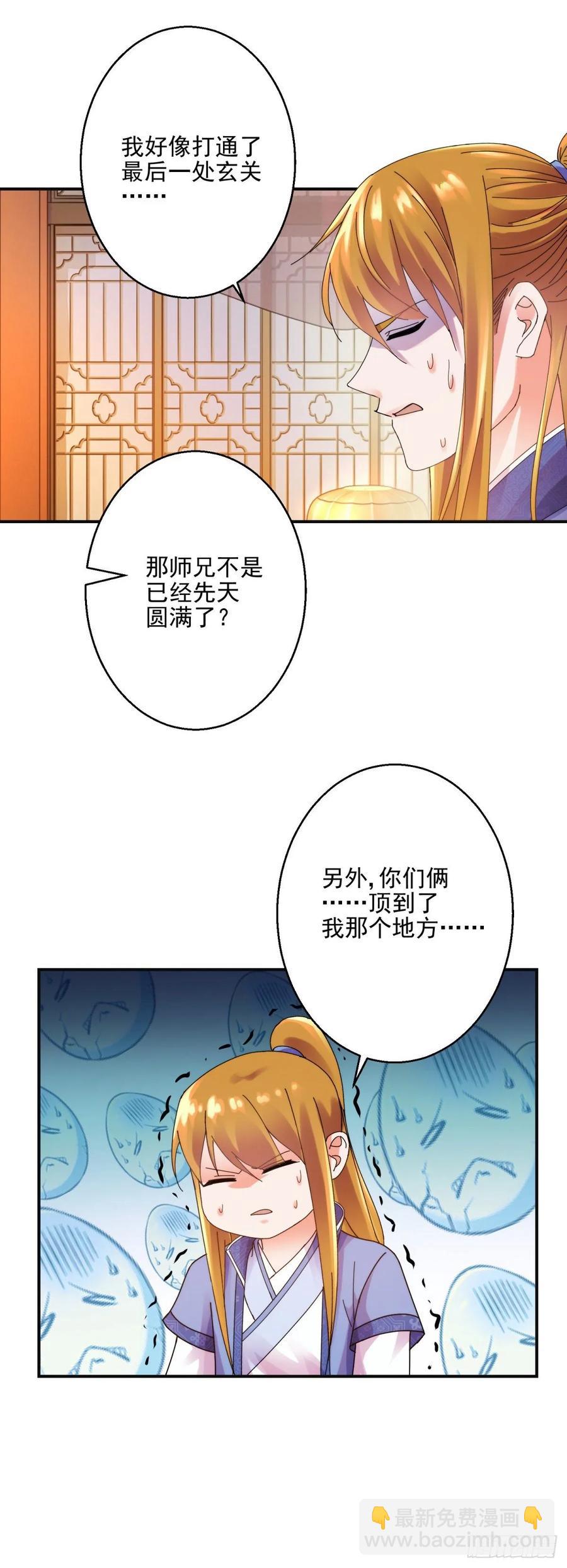 史上第一掌门txt全集下载漫画,先天圆满2图