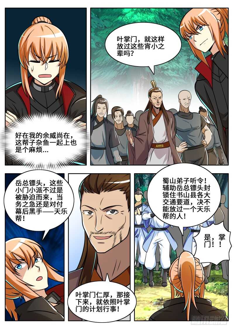 史上第一懒女孩漫画,第二季 排云掌！2图