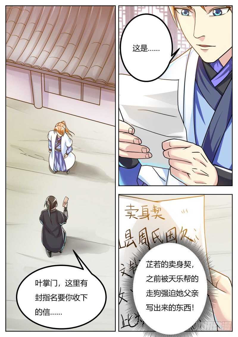 《史上第一掌门》小说阅读漫画,修炼进行时1图