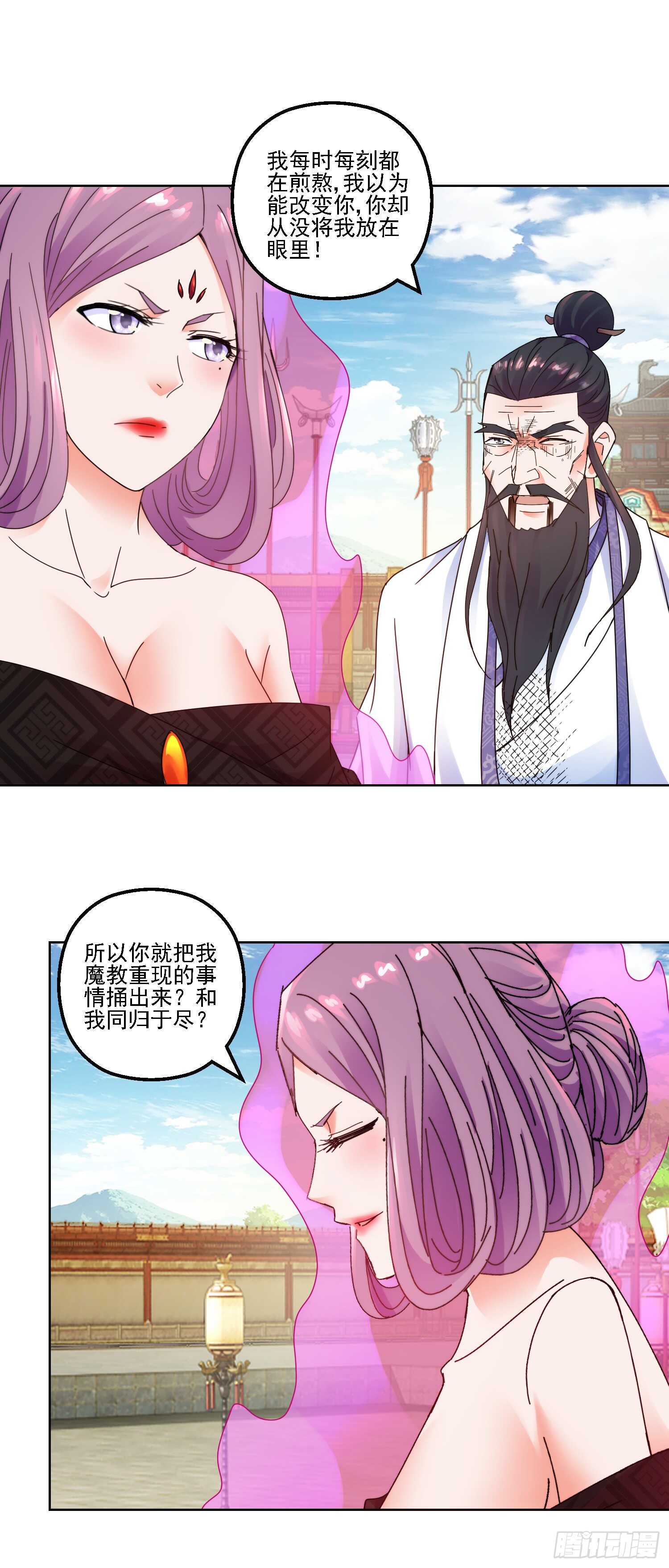 史上第一掌门女主有几个漫画,华衣遭难2图