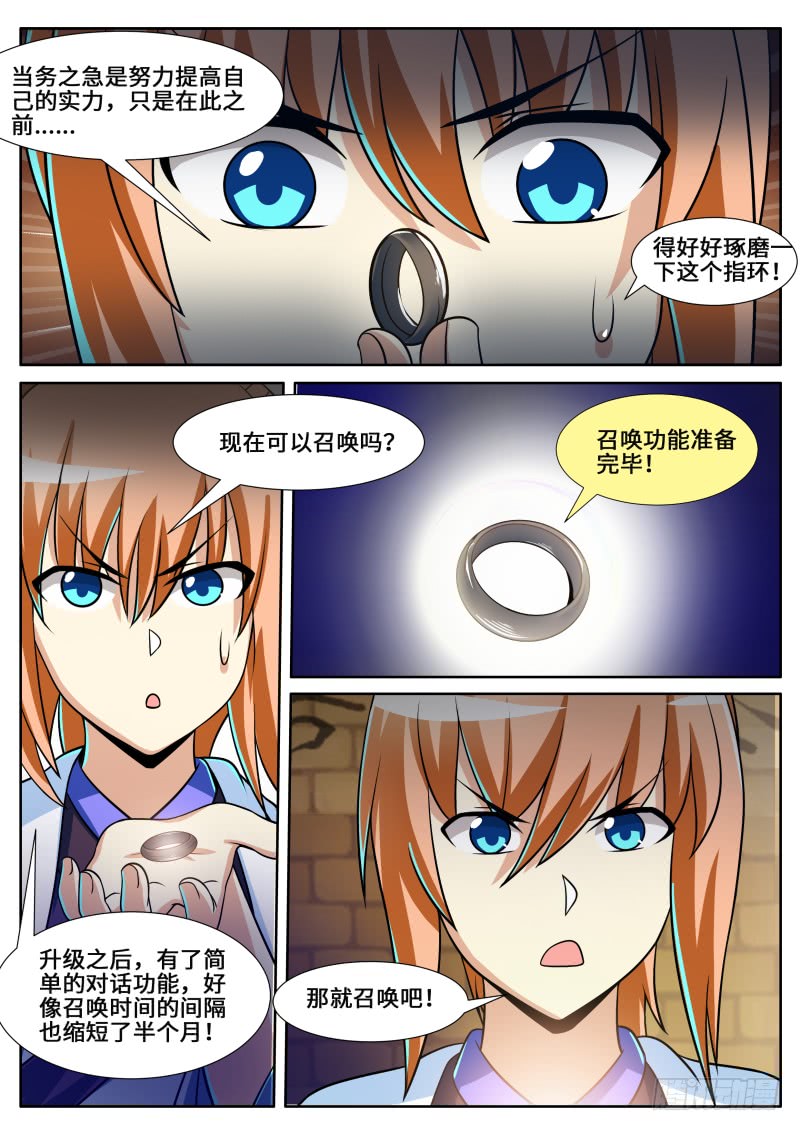 史上第一掌门txt免费观看漫画,第二季 指环的变化2图