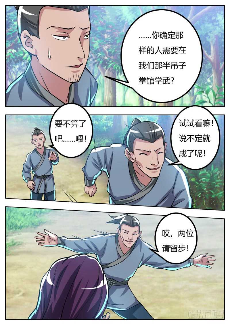 史上第一掌门47漫画,天乐帮来袭2图