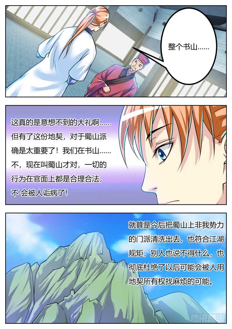 史上第一掌门全集漫画,山门初步规划1图