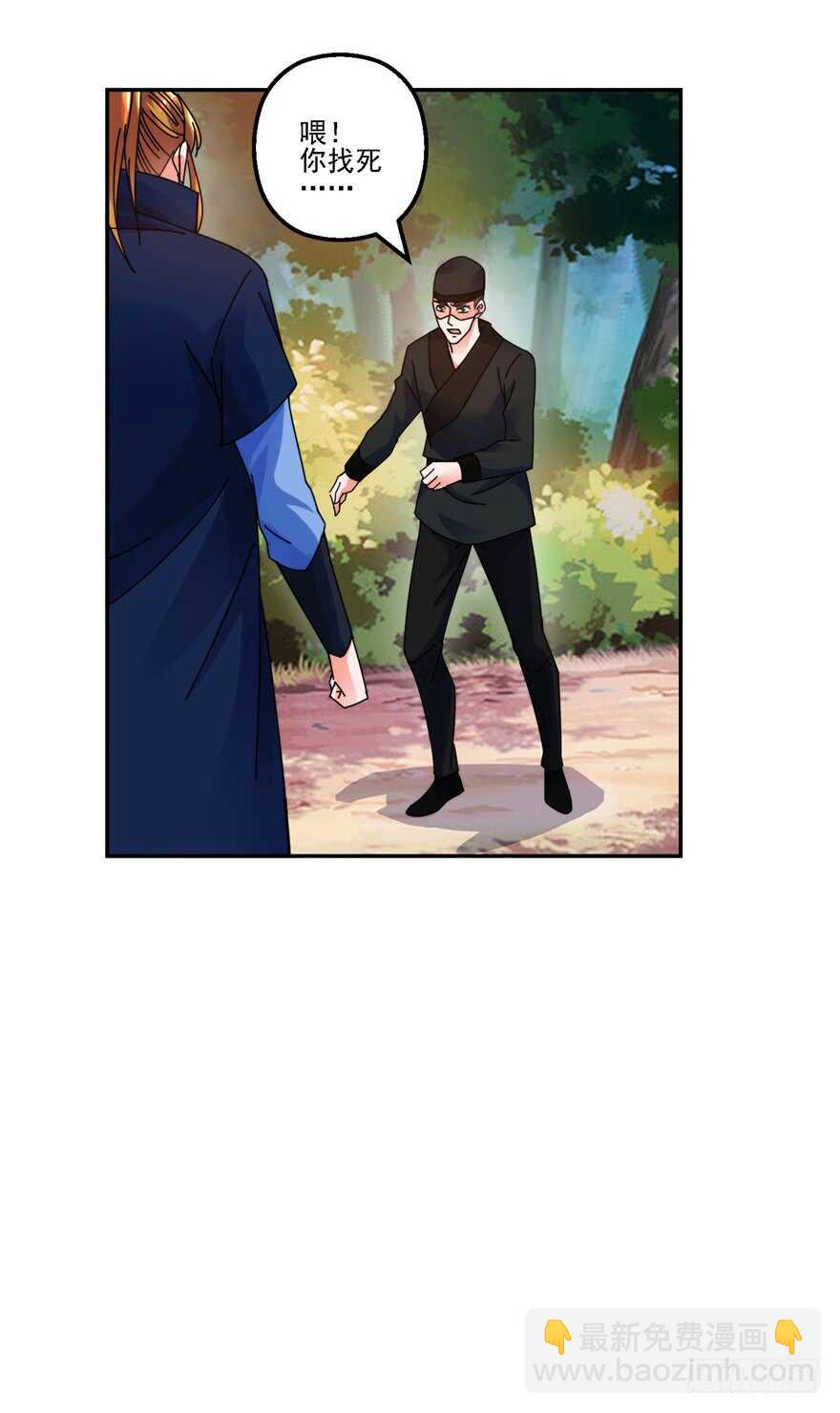 史上第一掌门漫画,君子剑1图