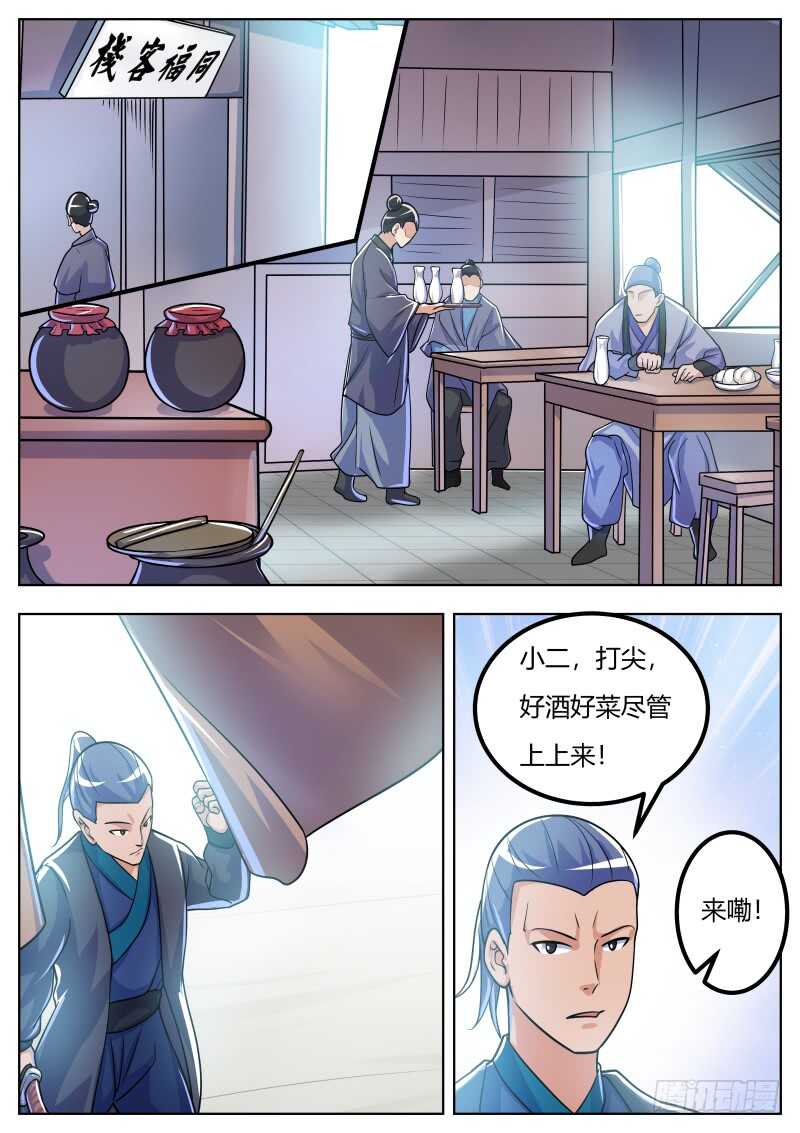 史上第一掌门全集漫画,敌袭1图