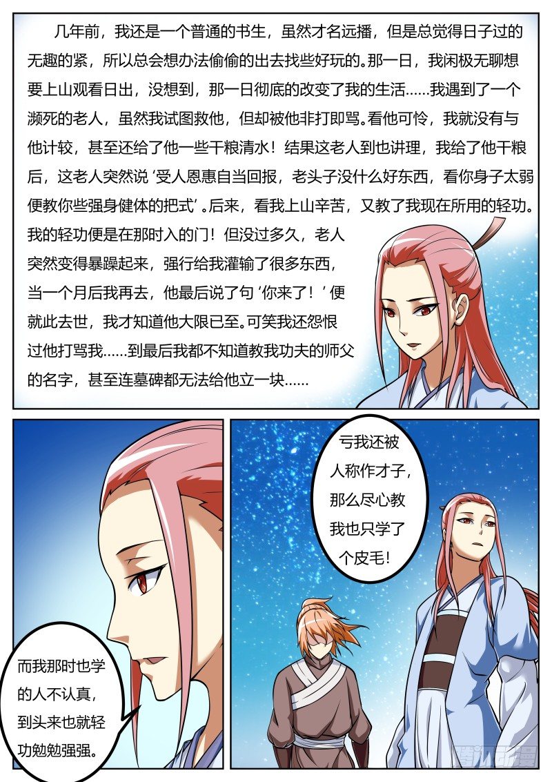 史上第一掌门txt完整版漫画,主角模板1图