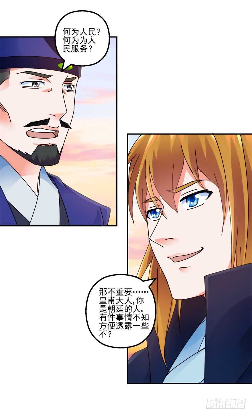 史上第一掌门漫画,再遇刺杀2图