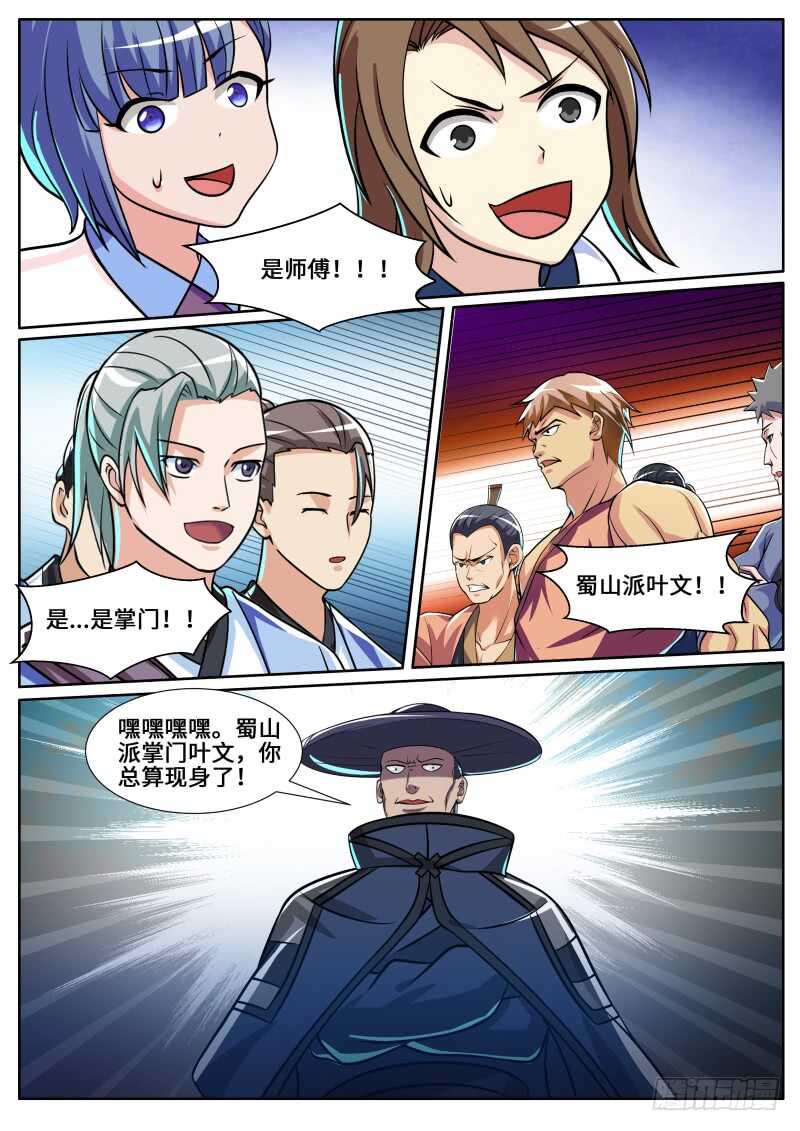 史上第一掌门解说漫画,第二季 三打一 欺负人！2图