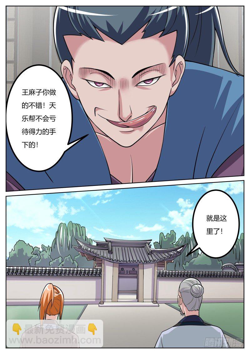 史上第一掌门小说TXT漫画,恶2图