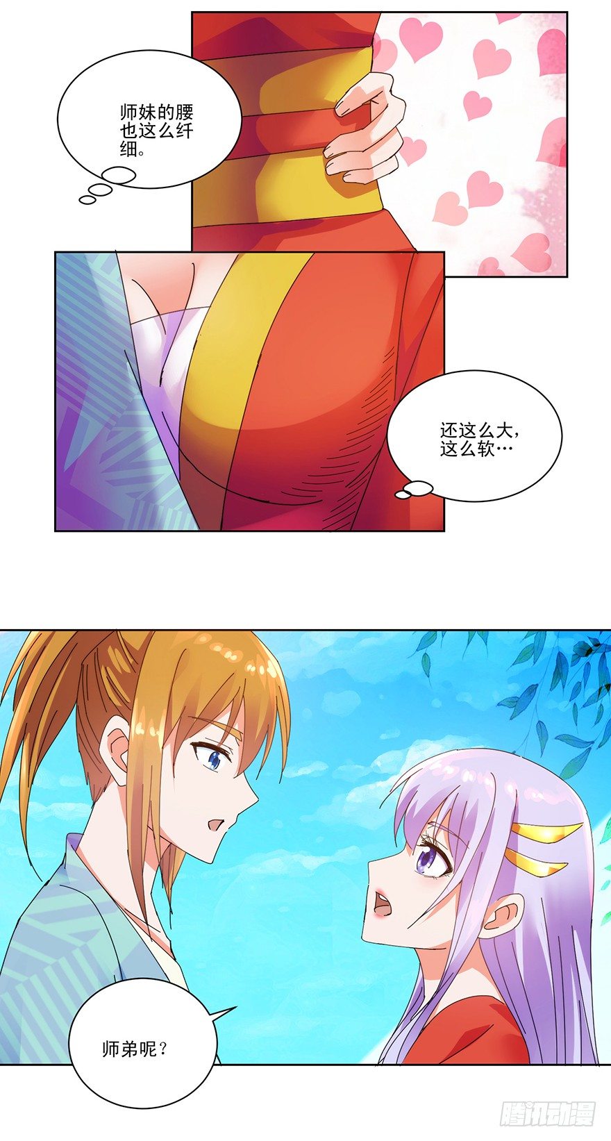 史上第一掌门有声小说漫画,第三季06 温香软玉2图