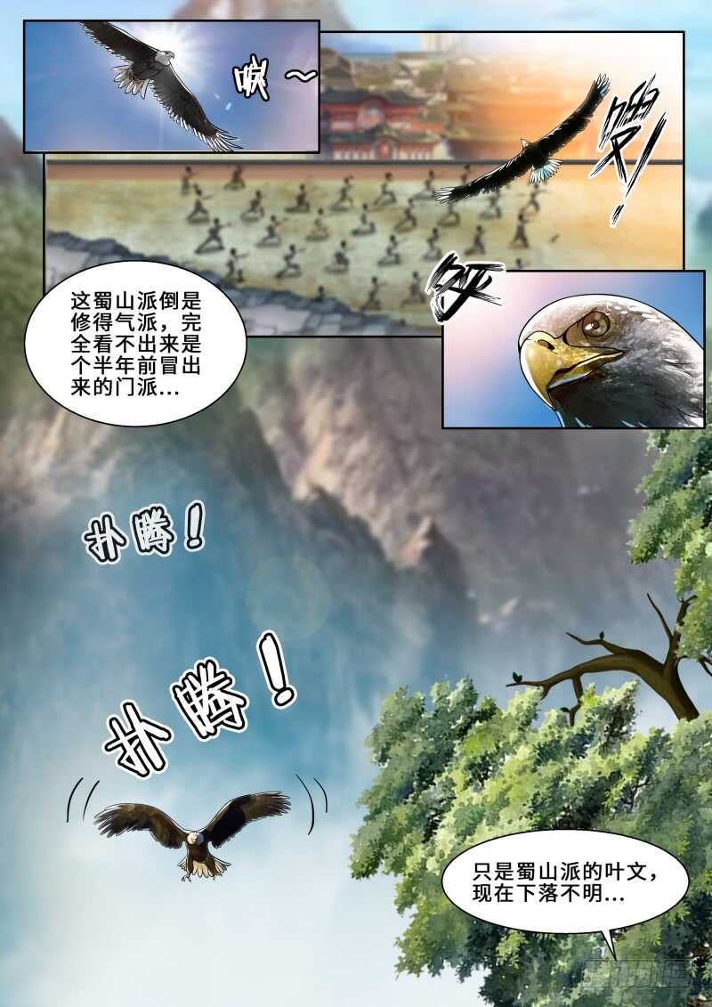 史上第一掌门漫画,第二季 天乐帮来袭1图