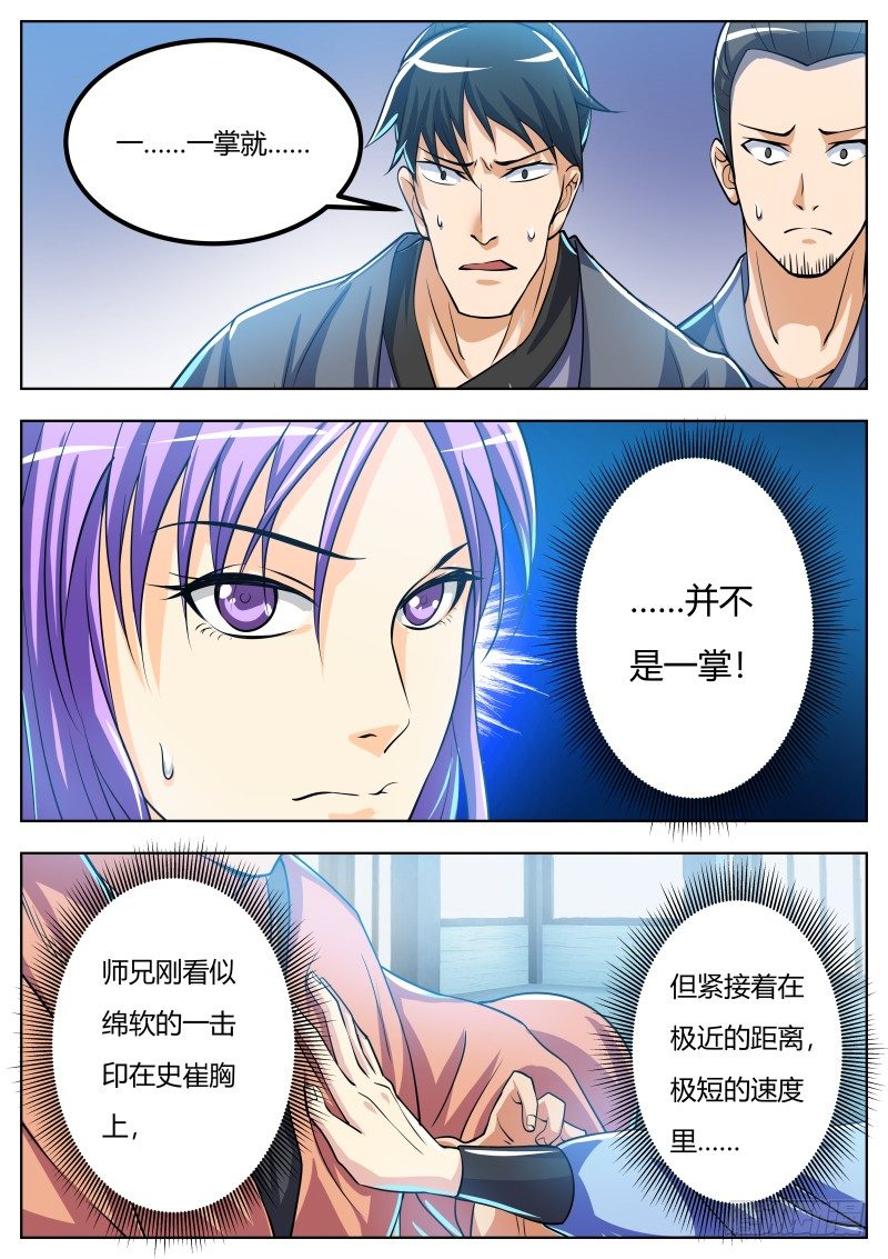 史上第一掌门好吗漫画,三掌2图