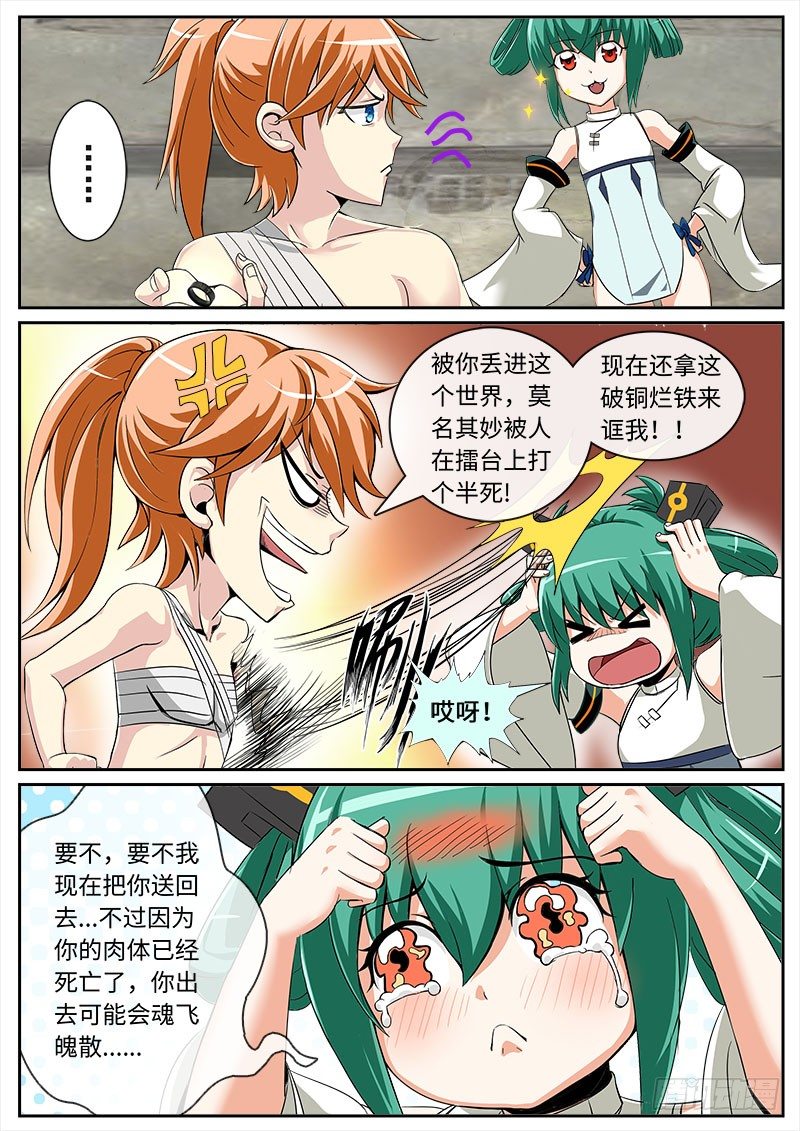 史上第一掌门好吗漫画,萝莉不要啊！？2图