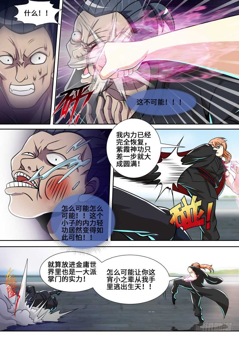 史上第一掌门漫画,陆天！你死不足惜！2图