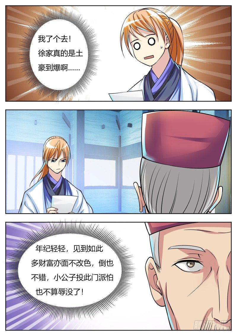 史上第一掌门小说在线免费漫画,徐家之礼2图