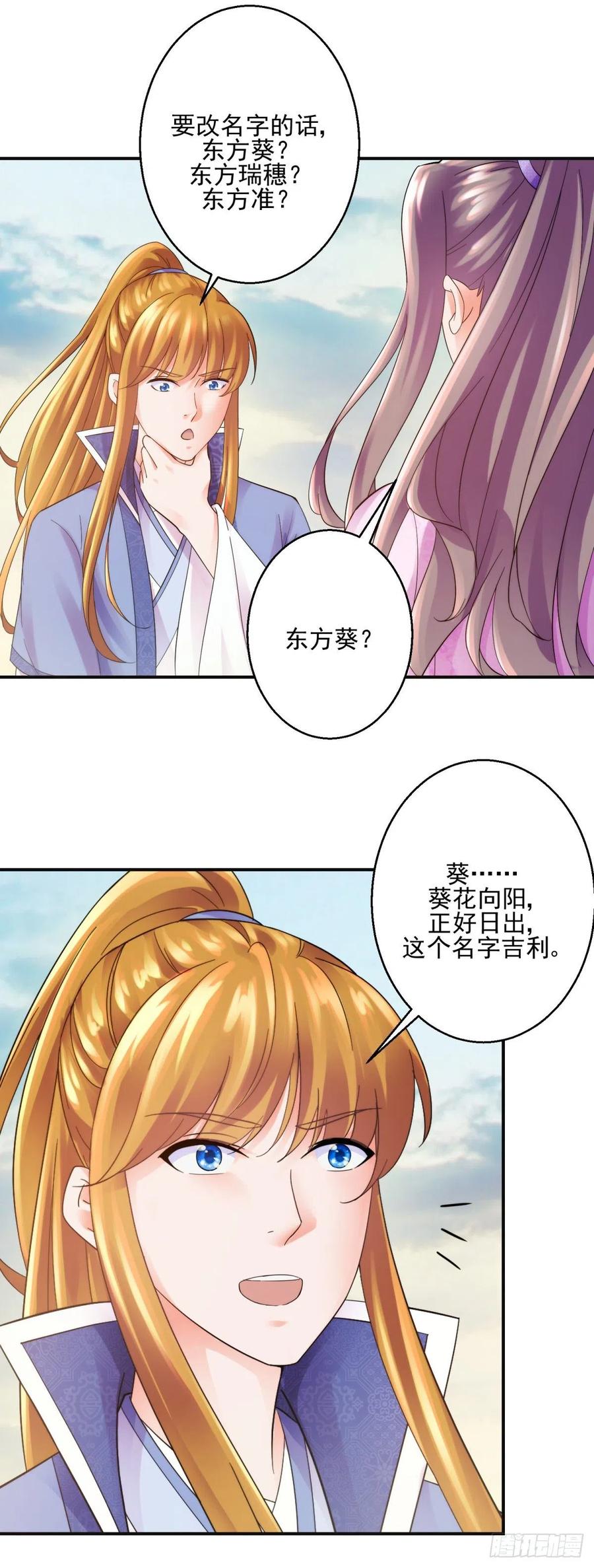 史上第一掌门小说txt下载漫画,叶大军师2图