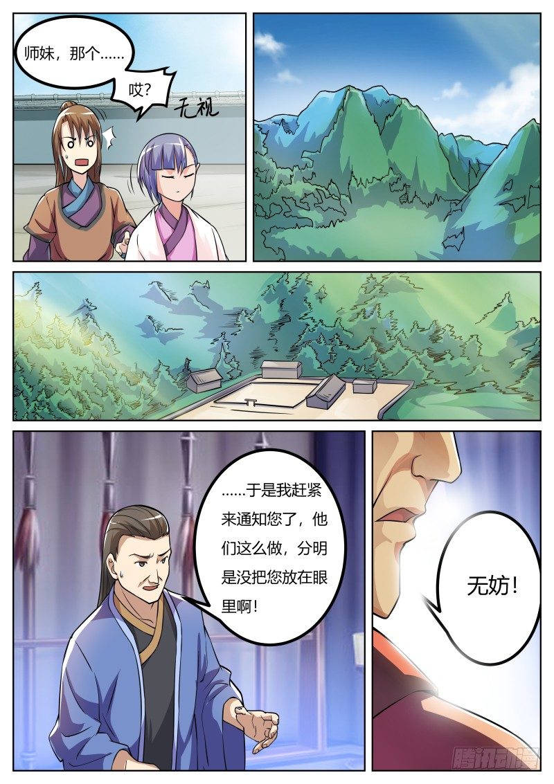 史上第一掌门漫画腾讯漫画漫画,装点门面2图