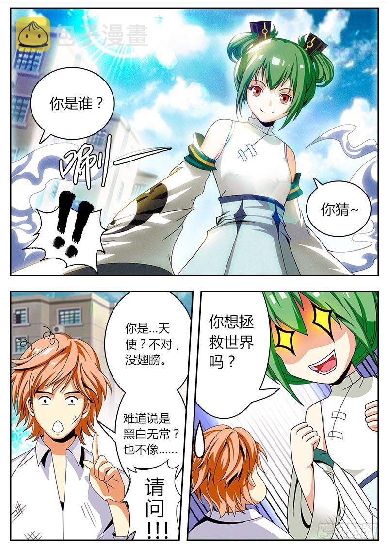 史上第一掌门冥域天使漫画,我　叶文　异界　打钱2图