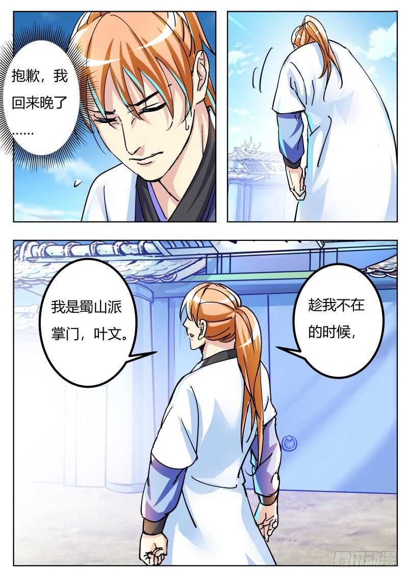 史上第一掌门漫画,叶文vs韦鹏1图