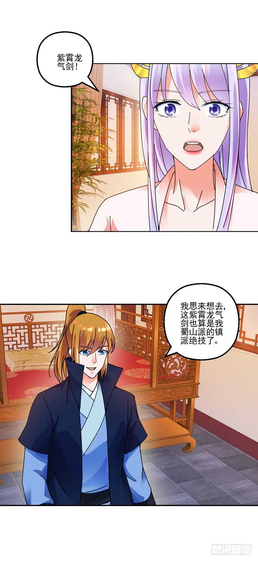 史上第一掌门完整版漫画,争风吃醋2图