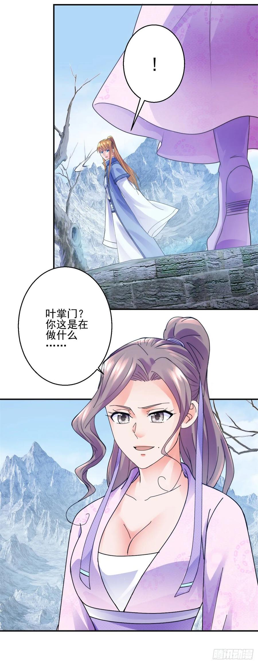 史上第一掌门TXT漫画,故意相让2图