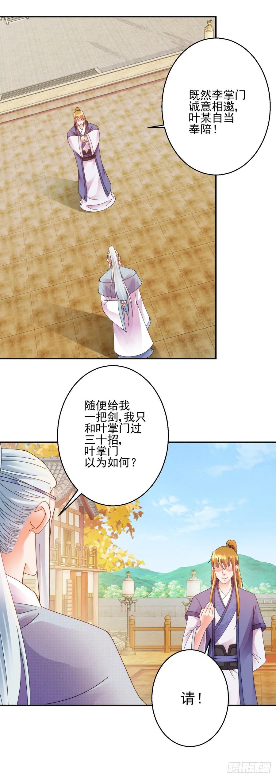 史上第一掌门txt免费观看漫画,假冒2图