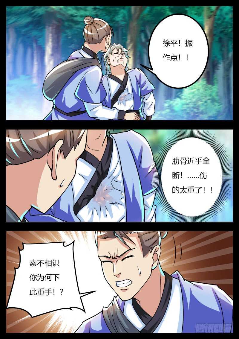 史上第一掌门txt全集下载漫画,徐平VS神秘人2图