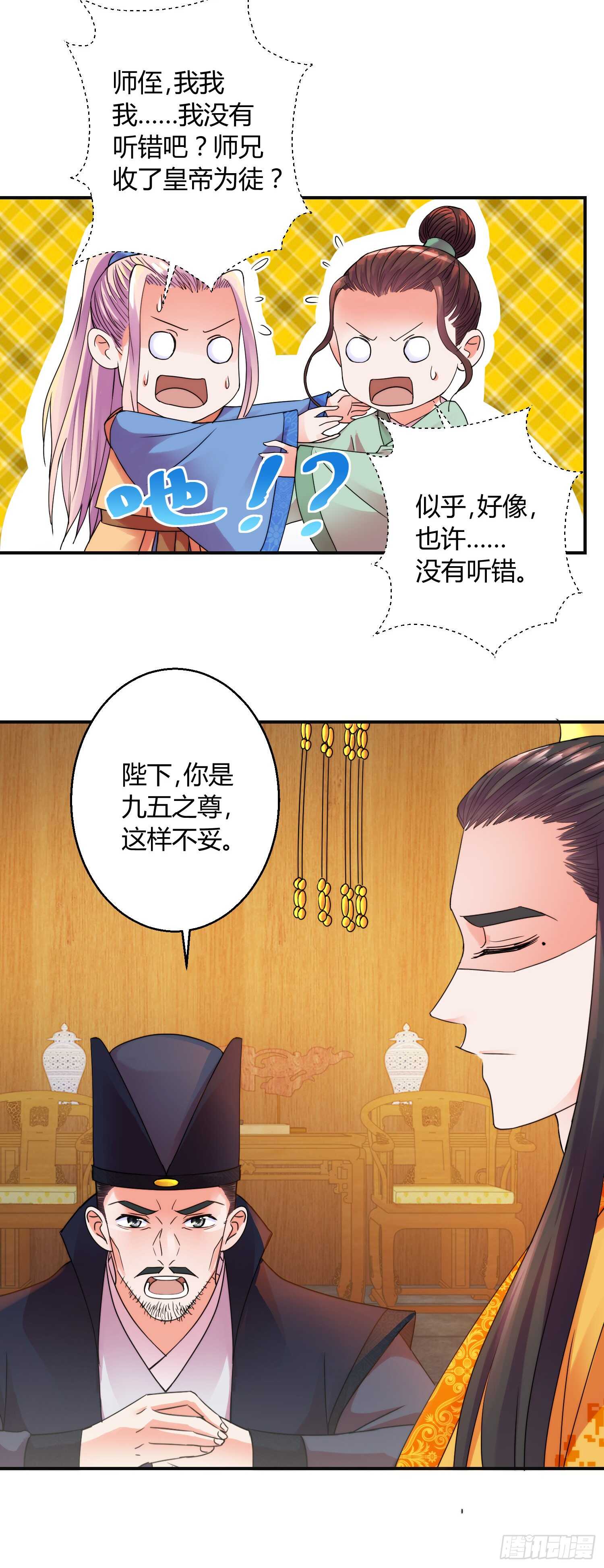 史上第一掌门小说下载漫画,离开2图