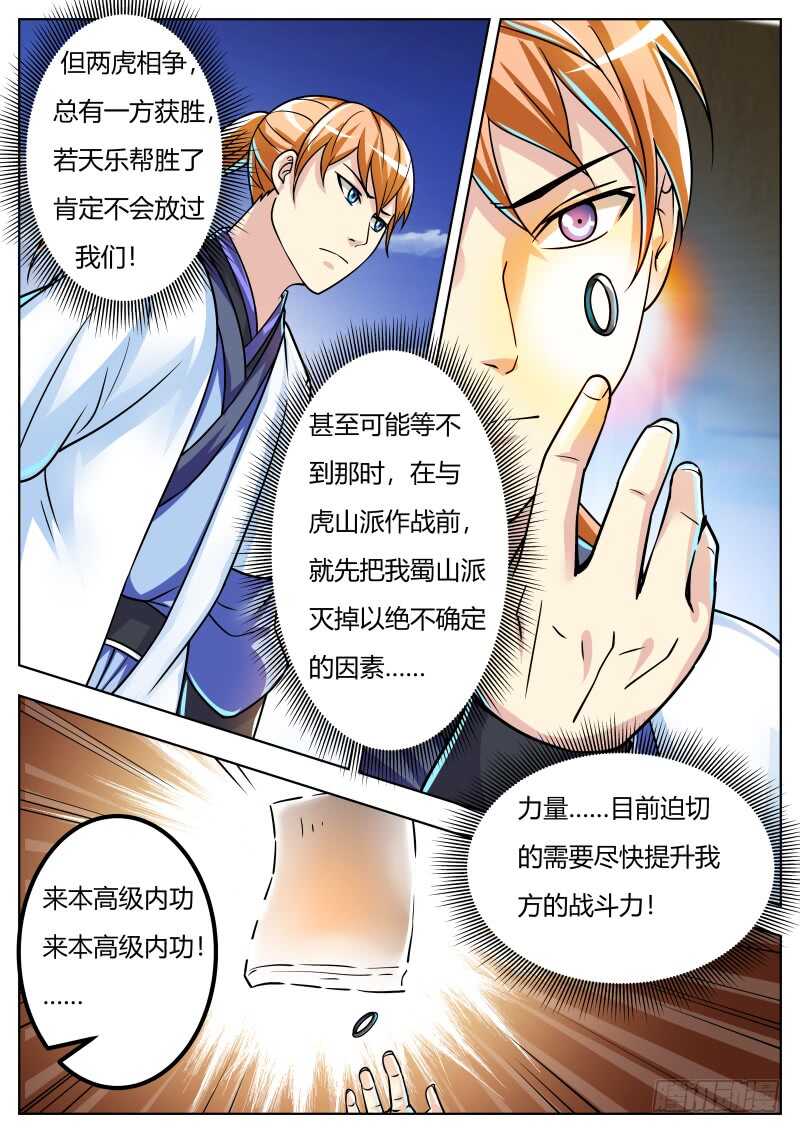 《史上第一掌门》小说阅读漫画,修炼进行时2图