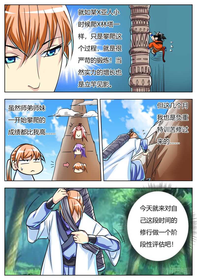 史上第一掌门百度百科漫画,会当凌绝顶2图