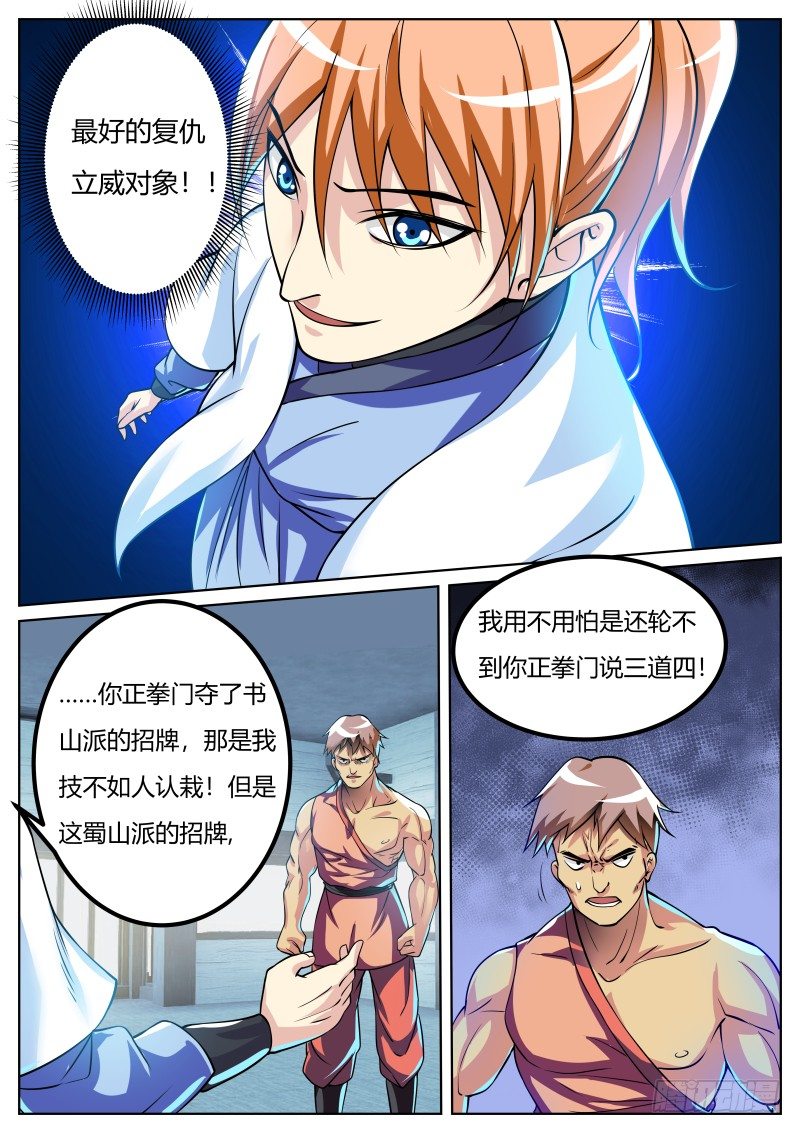 史上第一掌门漫画,送上门来1图