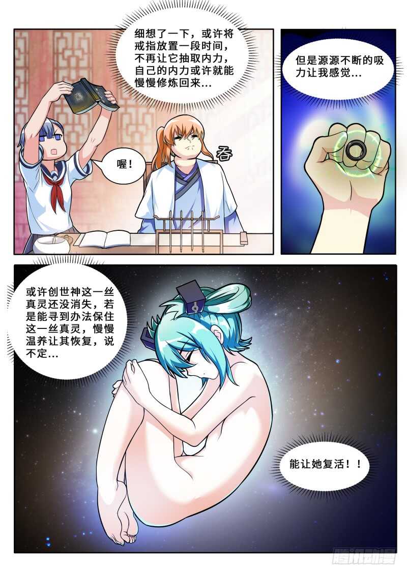 史上第一掌门系统漫画,第二季 创世神1图