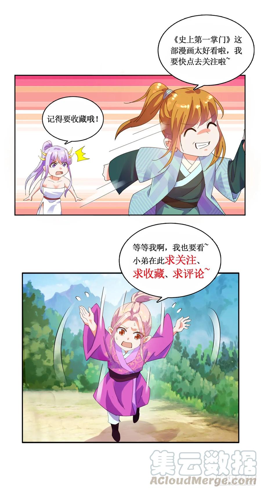 史上第一掌门动漫漫画,怪物2图