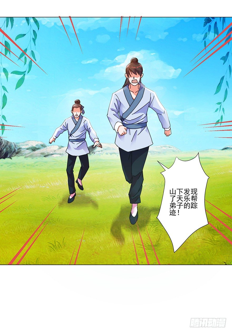 史上第一掌门漫画腾讯漫画漫画,第三季07 危机再临2图